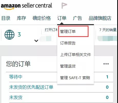如何在亚马逊后台创建多渠道配送订单 创建多渠道配送订单方法