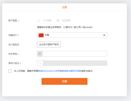 Lazada如何注册卖家账号 Lazada注册卖家账号需要的资料