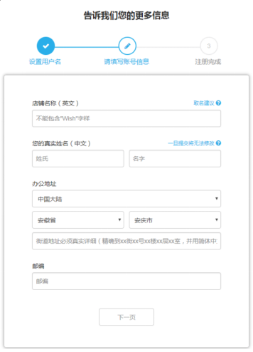 wish个人入驻有什么要求 wish个人入驻要求详解