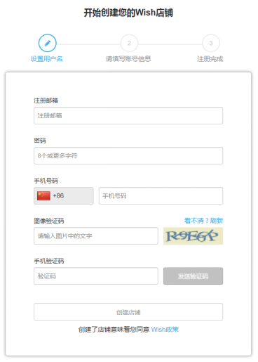 wish个人入驻有什么要求 wish个人入驻要求详解