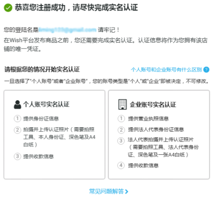wish个人入驻有什么要求 wish个人入驻要求详解