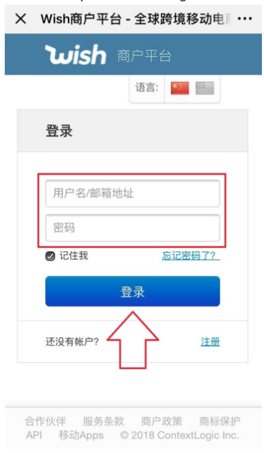 wish该如何绑定微信 wish绑定微信详细步骤