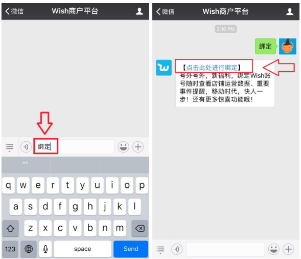 wish该如何绑定微信 wish绑定微信详细步骤