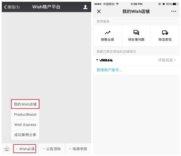 wish该如何绑定微信 wish绑定微信详细步骤