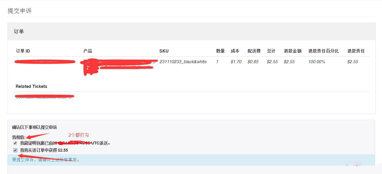 wish客户退款该怎么申诉 wish退款申诉步骤详情