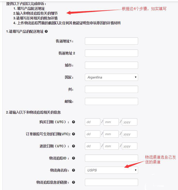 wish客户退款该怎么申诉 wish退款申诉步骤详情