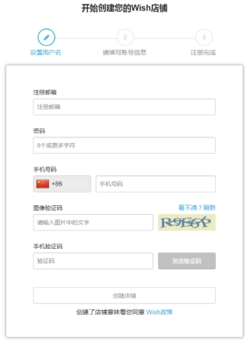 wish电商平台该如何开店 wish电商平台开店教程
