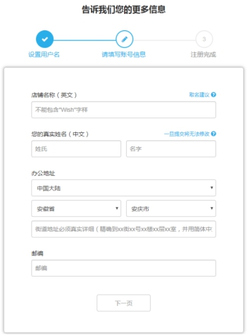 wish电商平台该如何开店 wish电商平台开店教程