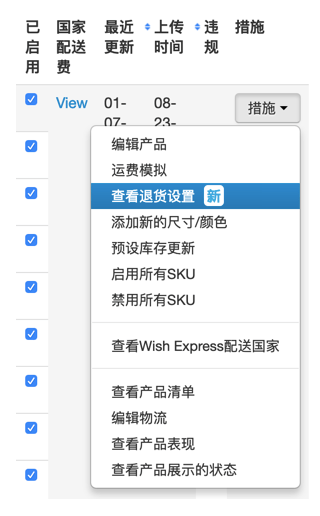 wish退货计划怎么加入 wish退货问题处理方法总结