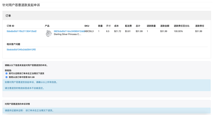 wish退货计划怎么加入 wish退货问题处理方法总结