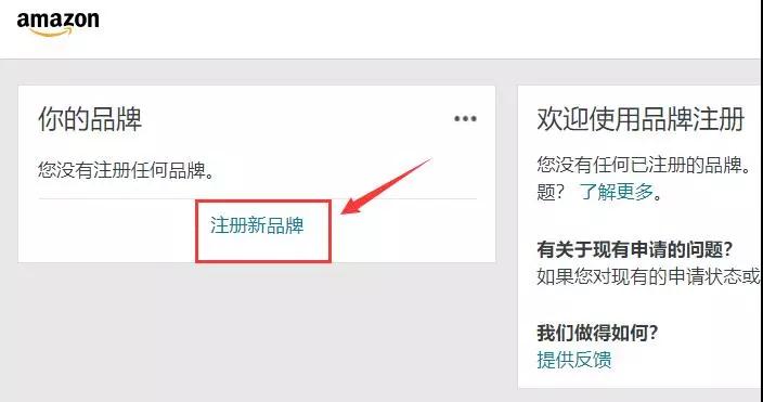 亚马逊如何做品牌注册 亚马逊品牌注册详细教程