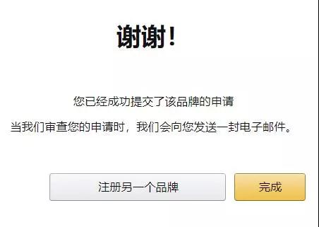 亚马逊如何做品牌注册 亚马逊品牌注册详细教程