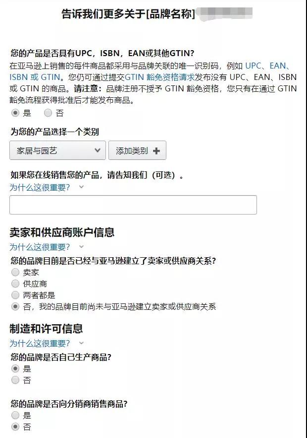 亚马逊如何做品牌注册 亚马逊品牌注册详细教程