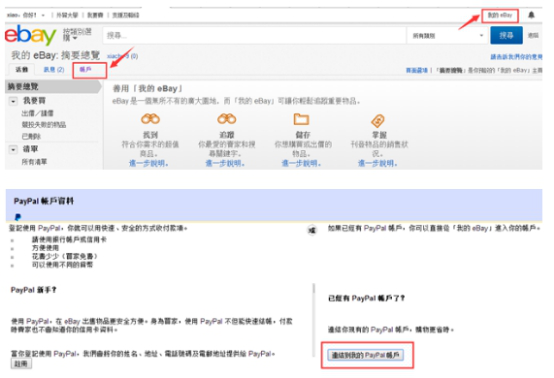 ebay英国站该如何开店 ebay英国站开店攻略