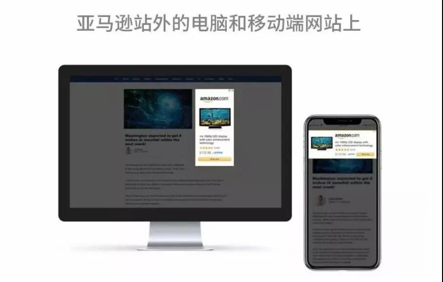 亚马逊展示型推广广告有哪些 展示型推广使用技巧