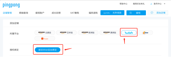 wish企业账户都有哪些收款方式 wish企业账户收款方式详细介绍