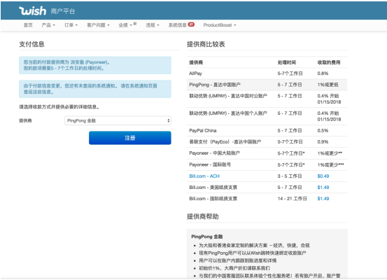 wish企业账户都有哪些收款方式 wish企业账户收款方式详细介绍