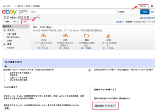 eBay入口有哪些 eBay官网注册教程