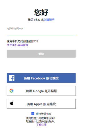 eBay卖家为什么无法登陆 eBay卖家账号登录流程