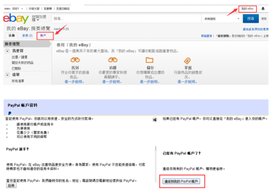 eBay中国官网网址是什么 eBay中国开店流程