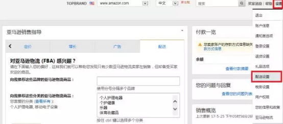 亚马逊自发货运费怎么设置 亚马逊自发货运费设置流程