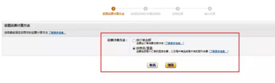 亚马逊自发货运费怎么设置 亚马逊自发货运费设置流程