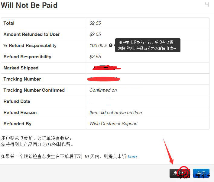 wish该如何申诉客户退款 wish退款申诉详细操作步骤