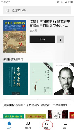 亚马逊Kindle电子书网页怎么买电子书 亚马逊Kindle电子书购买流程