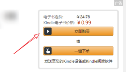 亚马逊Kindle电子书网页怎么买电子书 亚马逊Kindle电子书购买流程