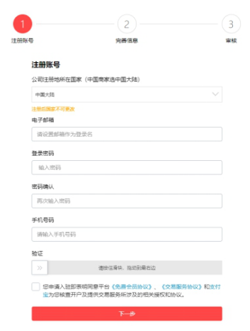 怎么注册速卖通官网账号 全球速卖通官网网址分享