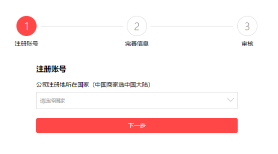 怎么注册速卖通官网账号 全球速卖通官网网址分享
