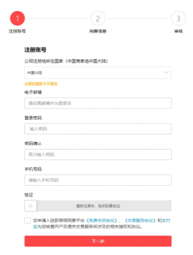 怎么注册速卖通官网账号 全球速卖通官网网址分享