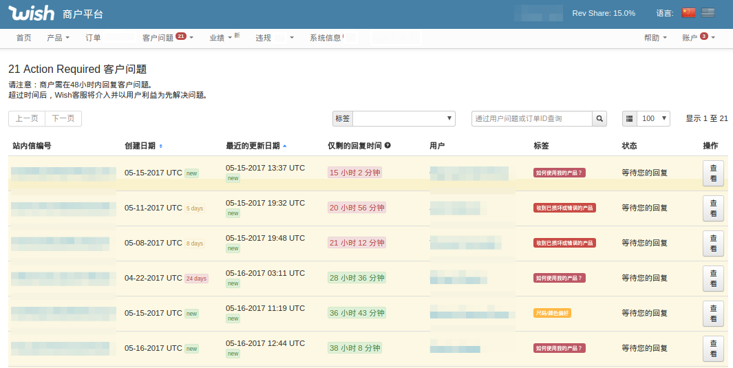 wish该如何处理客户问题 wish后台查看客户问题教程