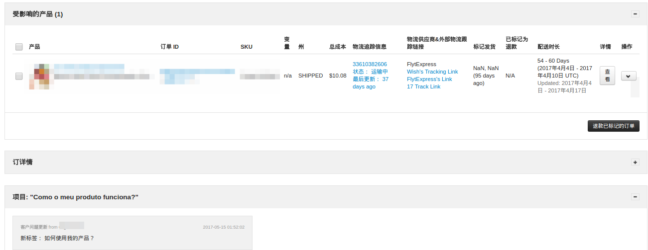 wish该如何处理客户问题 wish后台查看客户问题教程