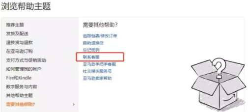 怎么联系亚马逊海外购官方客服 客服联系方法介绍