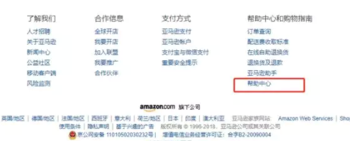怎么联系亚马逊海外购官方客服 客服联系方法介绍