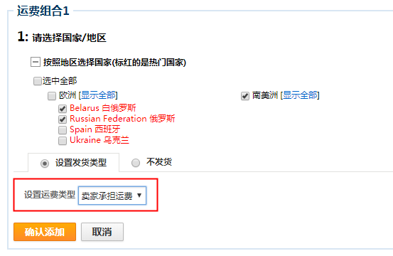 速卖通如何免运费 免运费设置流程