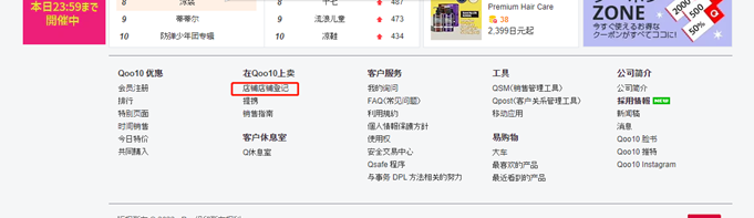 日本Qoo10开店要求有哪些 Qoo10日本注册教程