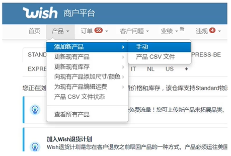Wish产品怎么上传 Wish产品上传流程操作步骤