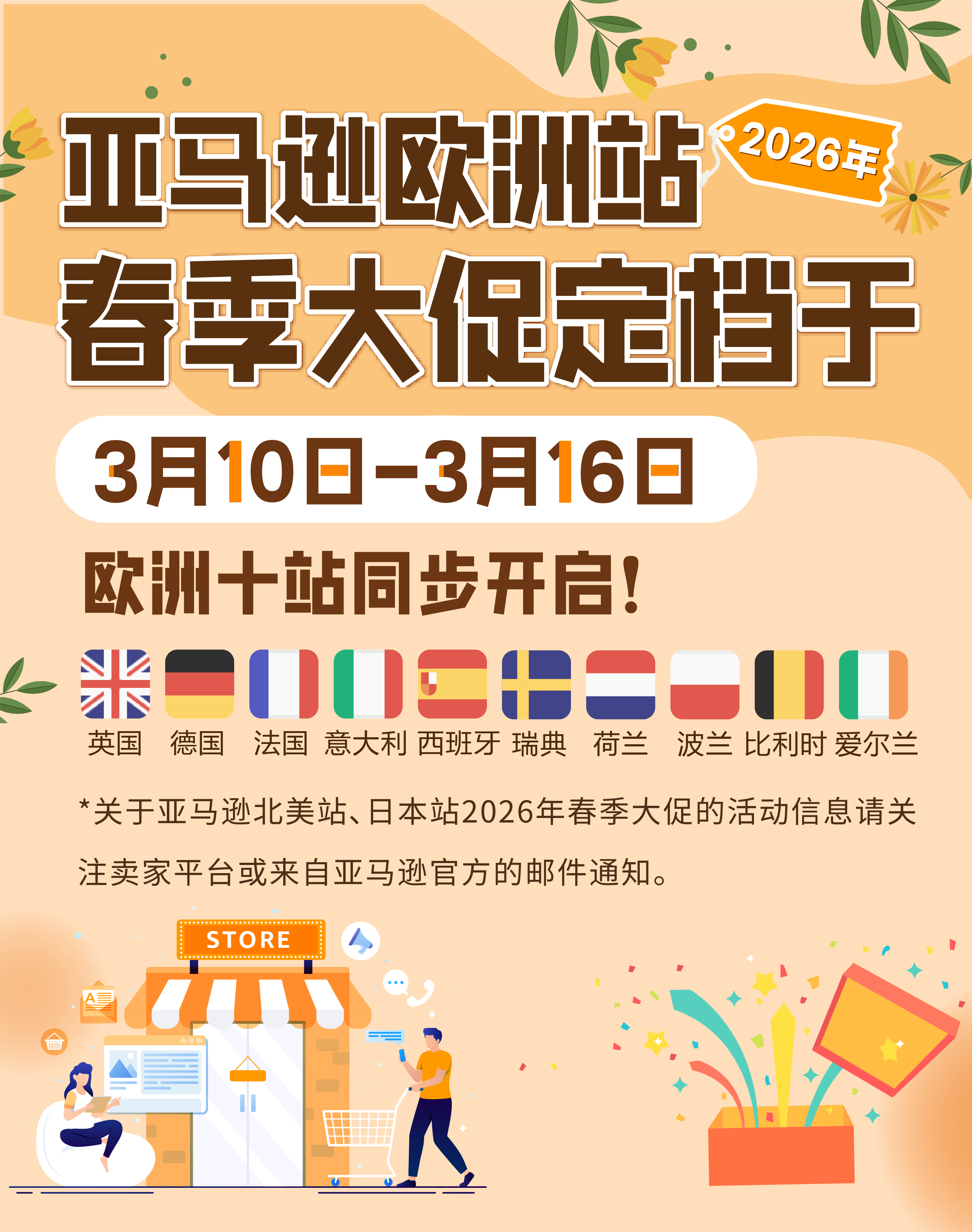 亚马逊春季大促是什么时候 亚马逊春季大促详细介绍