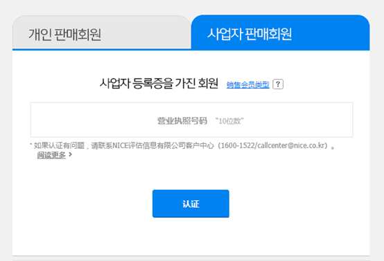 Gmarket开店有什么要求 Gmarket卖家注册流程