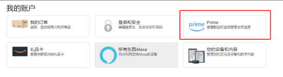 亚马逊Prime会员有什么好处 亚马逊Prime会员开通教程