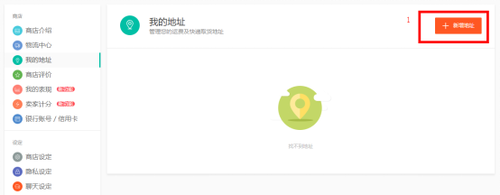 shopee如何填退货地址 shopee退货地址填写的要求