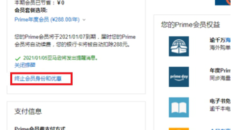 可以取消亚马逊Prime会员试用吗 试用取消流程介绍