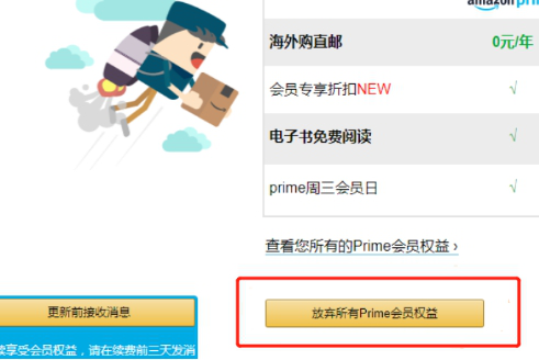 可以取消亚马逊Prime会员试用吗 试用取消流程介绍