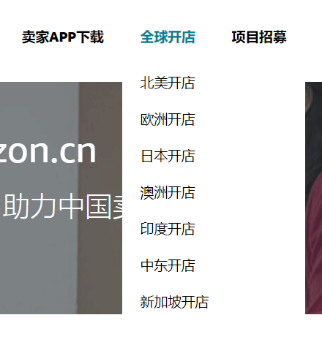 亚马逊美国开店网址是什么 开店注册流程