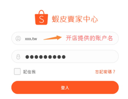 Shopee卖家后台入口在哪 Shopee后台功能介绍