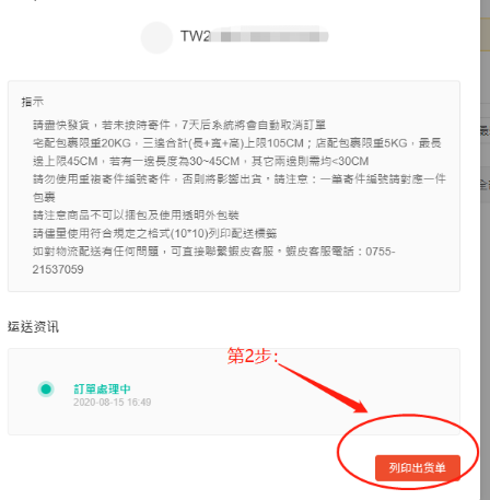 Shopee发货预报如何设置 Shopee发货预报设置流程