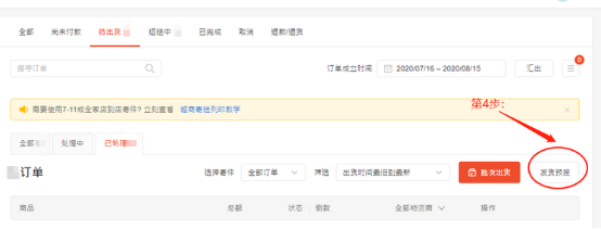 Shopee发货预报如何设置 Shopee发货预报设置流程