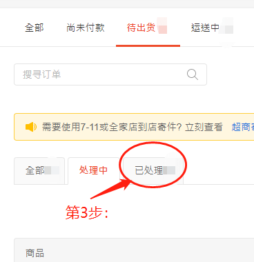Shopee发货预报如何设置 Shopee发货预报设置流程